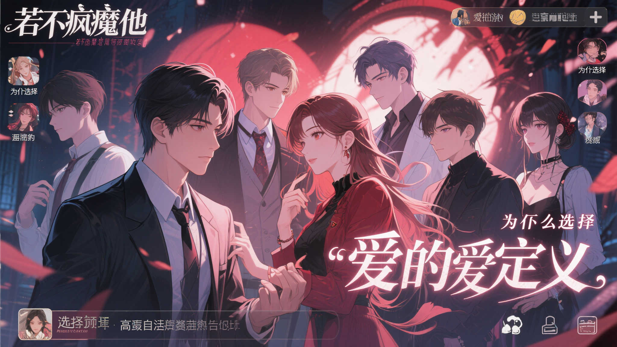 为何选择若不疯魔何言爱过
《若不疯魔何