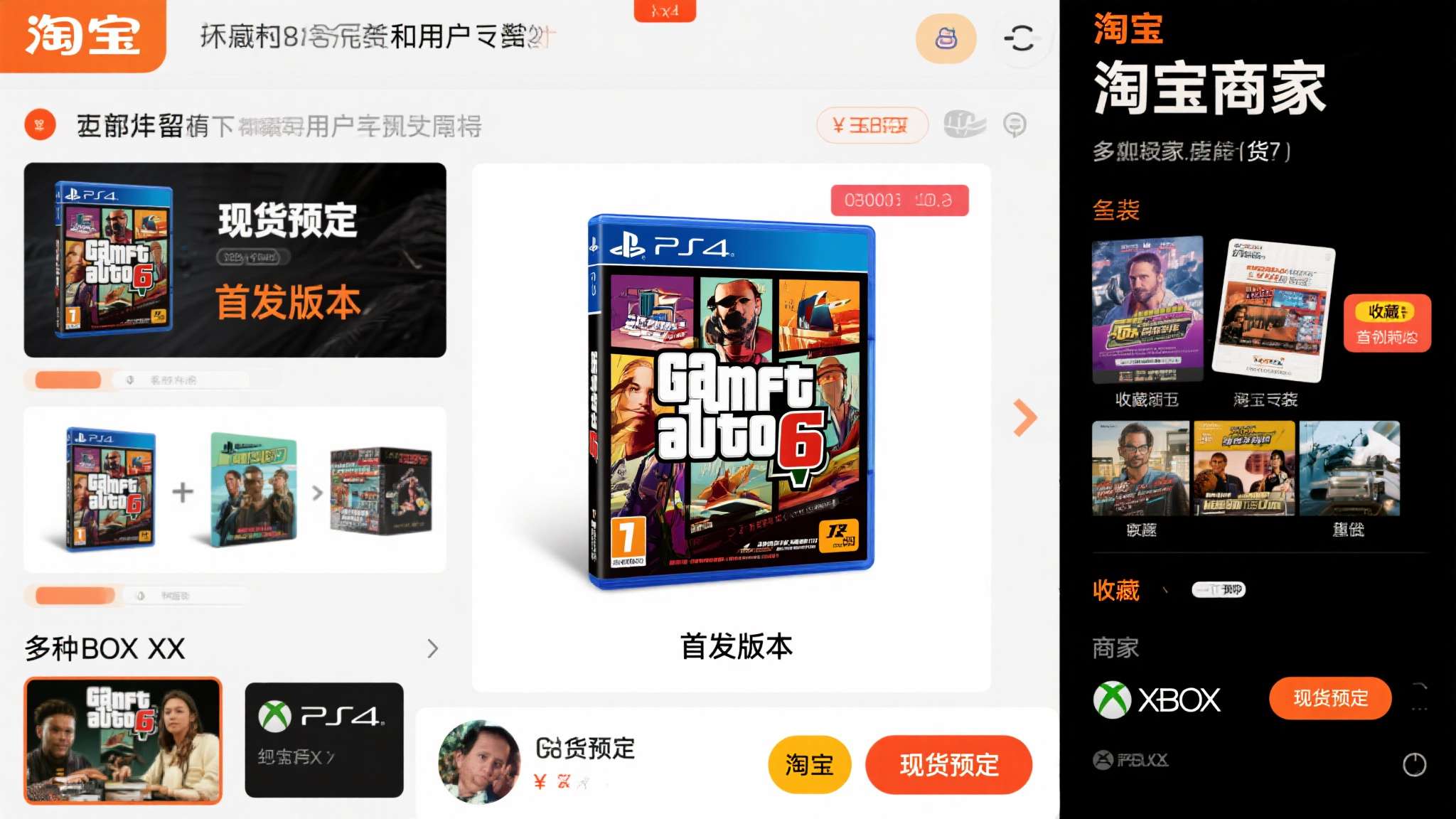 《GTA6》实体版上架淘宝!售价535元 已售200+ 从目前流出的截图和用户反馈来看,淘宝上架的《GTA6》实体版商品主要以PS5和X